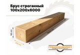 Брус строганный 100х200х6000 (90х190х6000)